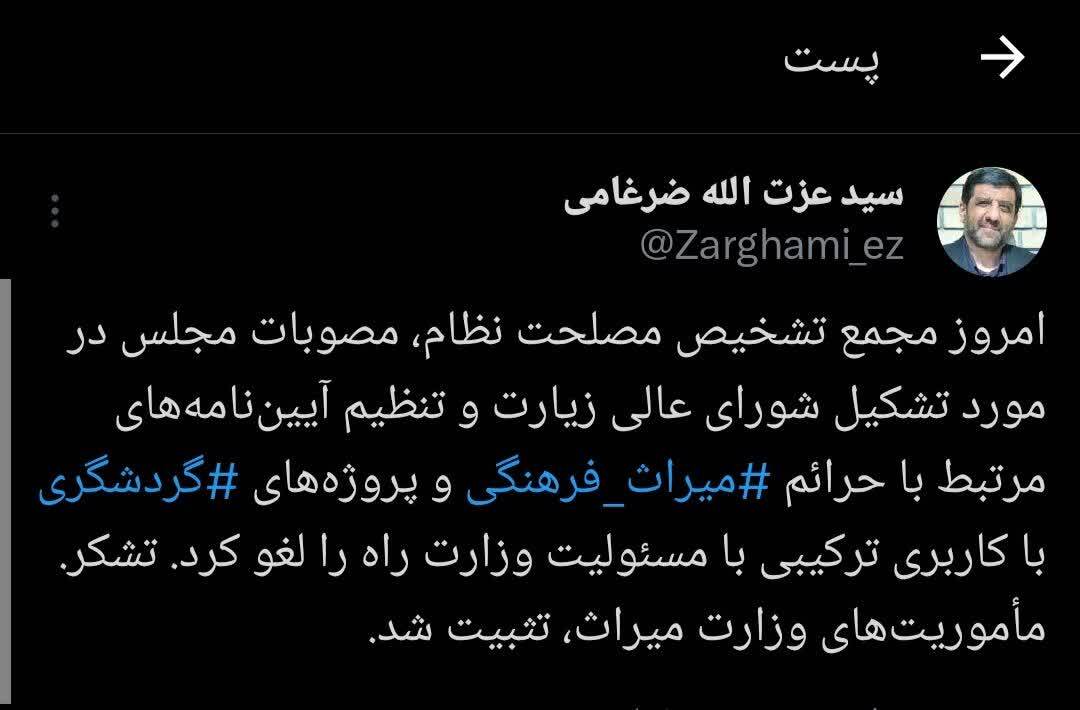 ضرغامی : ماموریت های وزارت میراث تثبیت شد