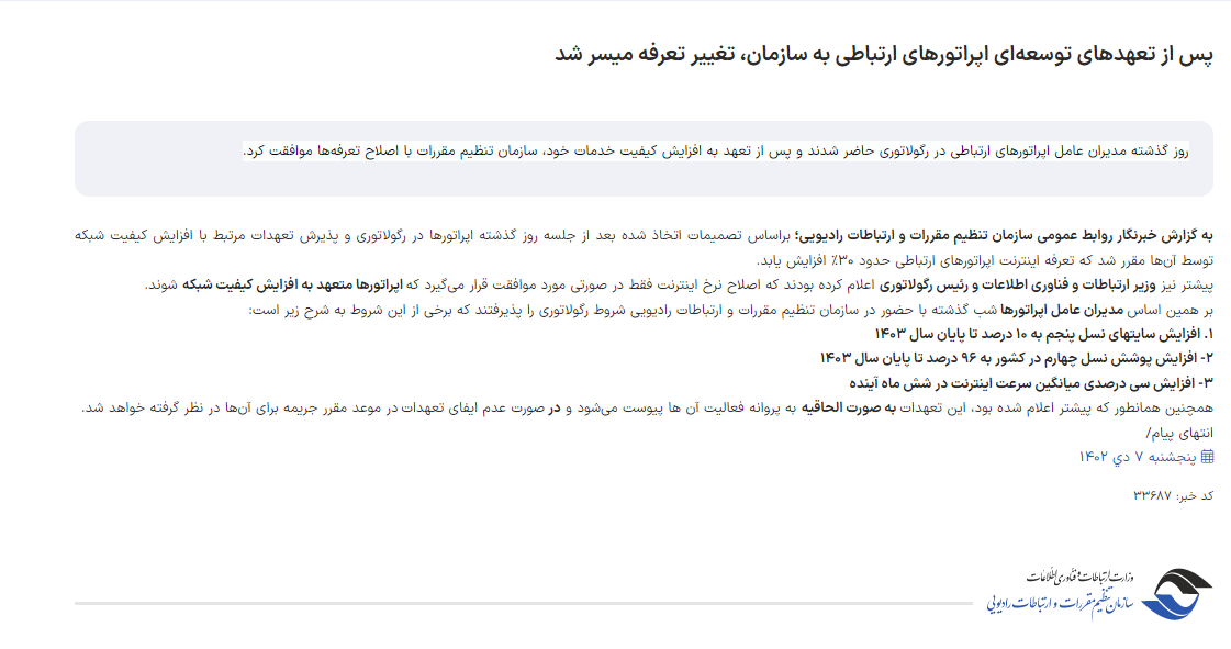 لاجوردی: خبر افزایش قیمت اینترنت ثابت خبر جدیدی نیست