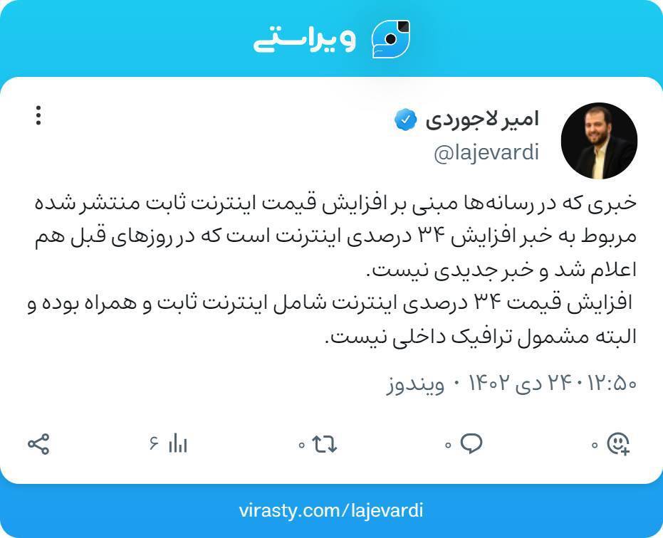 لاجوردی: خبر افزایش قیمت اینترنت ثابت خبر جدیدی نیست