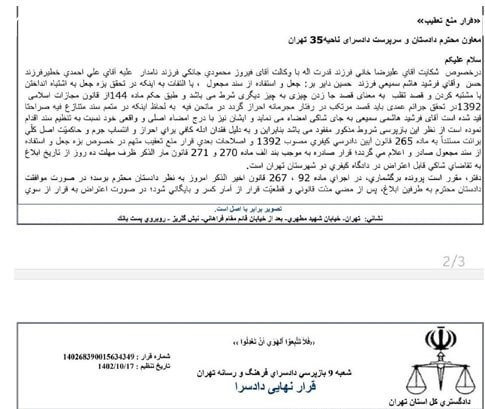 شکایت عضو هیات مدیره استقلال از خطیر رد شد +سند