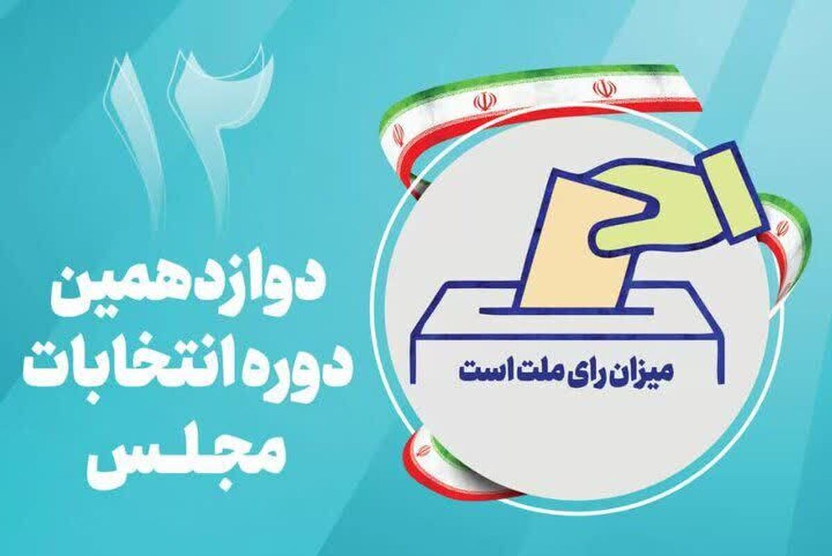 رئیس ستاد انتخابات استان کرمان: تغییر حوزه انتخابیه داوطلبان تا ۲۵ بهمن ممکن است