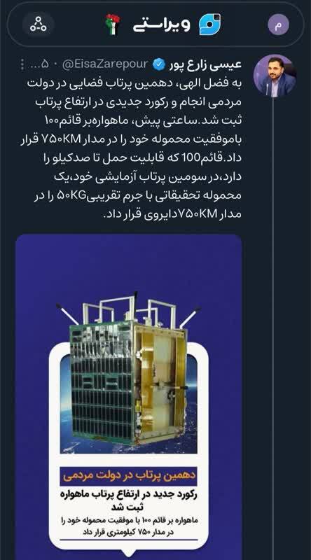 زارع پور: قایم 100 قابلیت حمل تا صد کیلو را دارد