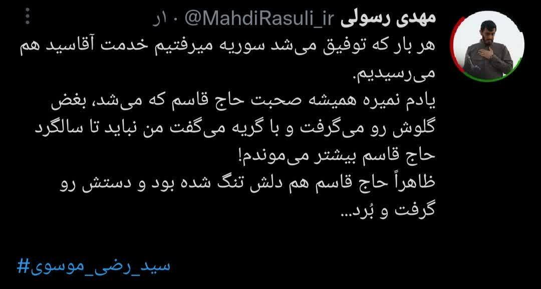 خاطره جالب مداح مشهور از شهید سید رضی موسوی +عکس