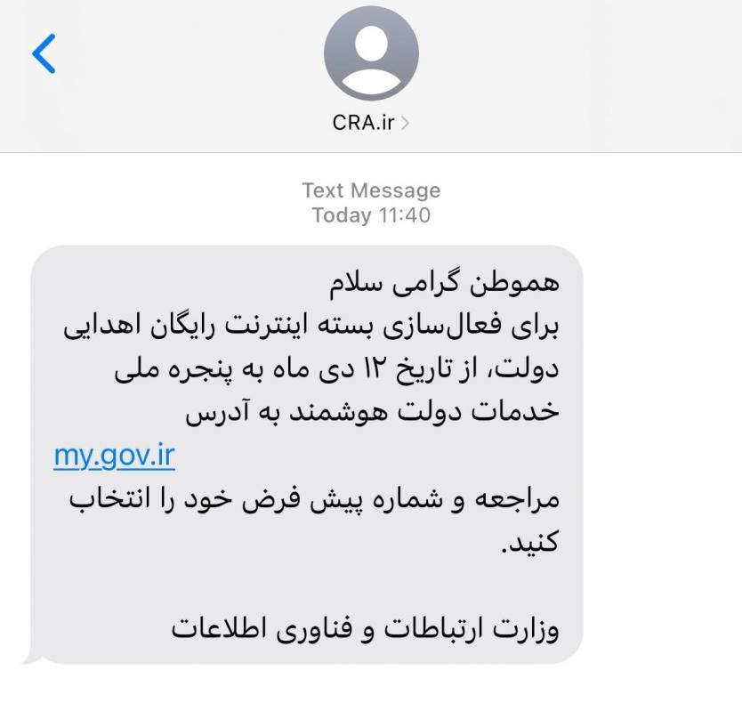 وعده وزیر ارتباطات تحقق پیدا کرد؛ بسته رایگان اینترنتی در راه است