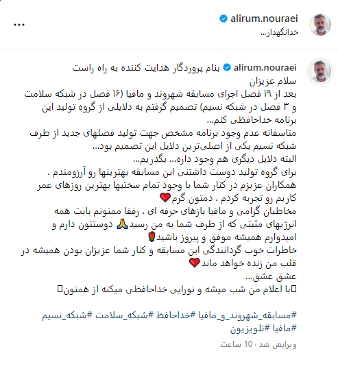 علیرام نورایی از بازی مافیا کنار رفت + تصویر علیرام نورایی از بازی مافیا کنار رفت + تصویر
