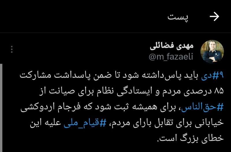 فرجام اردوکشی خیابانی برای تقابل با رای مردم ، قیام ملی علیه این خطای بزرگ است