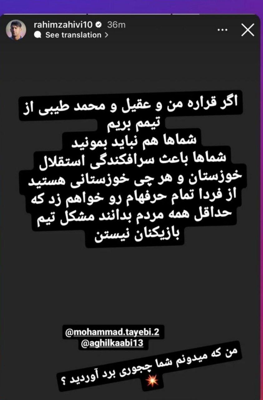 افشاگری جنجالی یک استقلالی علیه سیروس پورموسوی+ عکس افشاگری جنجالی یک استقلالی علیه سیروس پورموسوی+ عکس