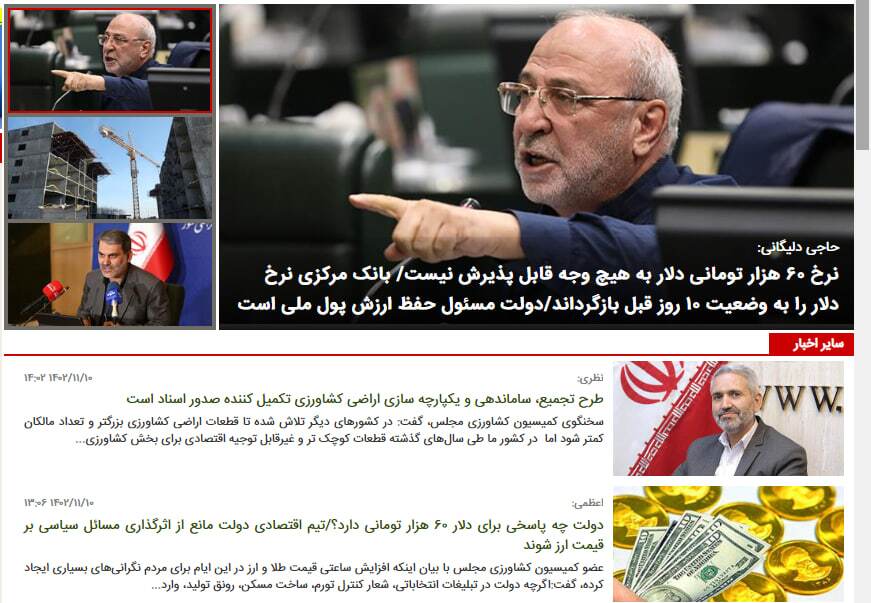 نرخ سازی نمایندگان مجلس و اصرار آنها بر رسیدن دلار به قیمت 60 هزار تومان نرخ سازی نمایندگان مجلس و اصرار آنها بر رسیدن دلار به قیمت 60 هزار تومان