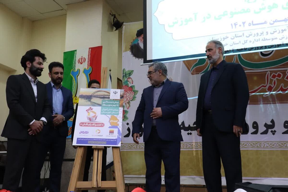 طرح آموزش ویدیویی رایگان ویژه دانش آموزان خوزستانی رونمایی شد