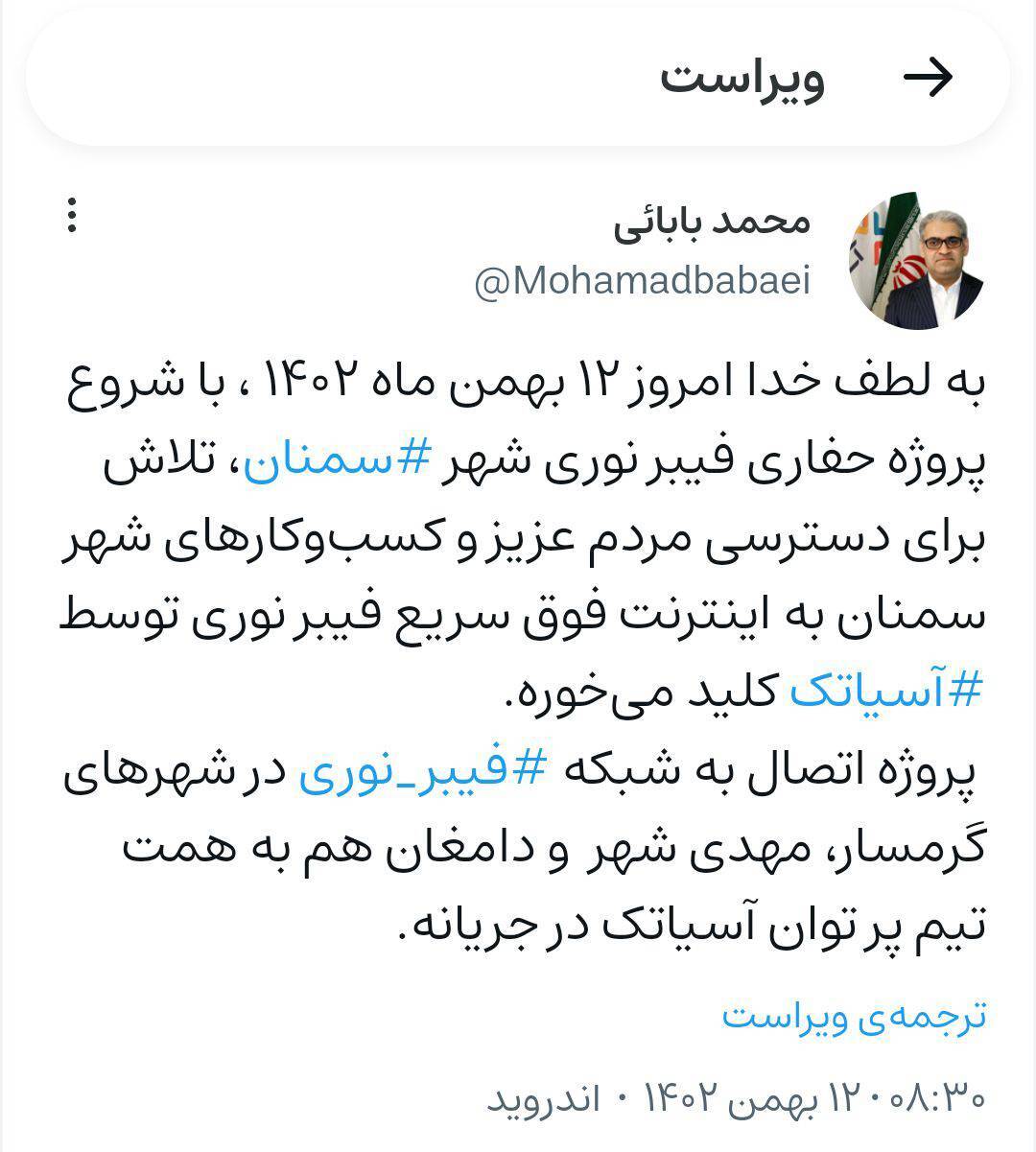همزمان با نخستین روز از دهه فجر اجرای فیبرنوری در سمنان کلید خورد