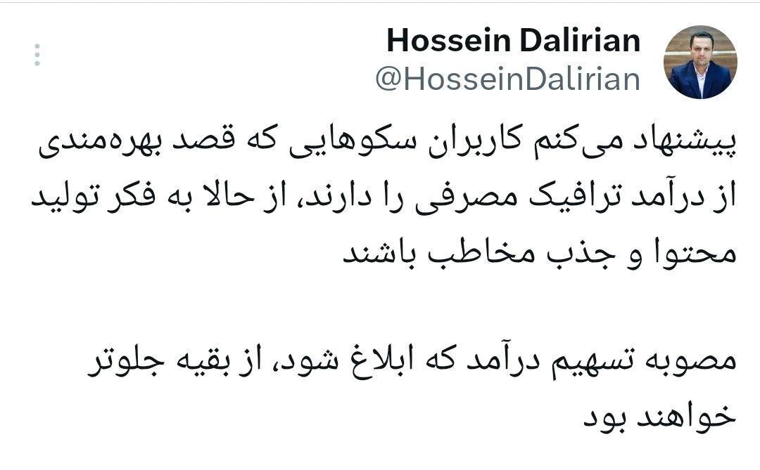 سخنگوی مرکز ملی فضای مجازی برای درآمدزایی بیش‌تر از سکوها پیشنهاداتی ارائه داد