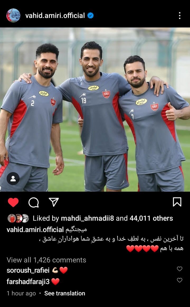 وحید امیری به شایعات اردوی پرسپولیس پایان داد + عکس