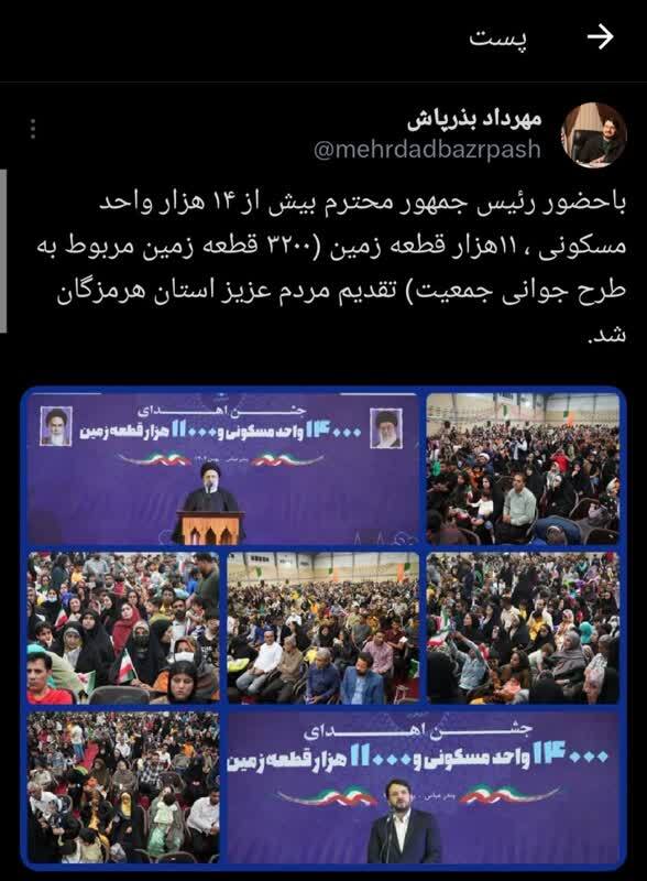 بیش از 14 هزار واحد مسکونی و زمین تقدیم مردم هرمزگان شد