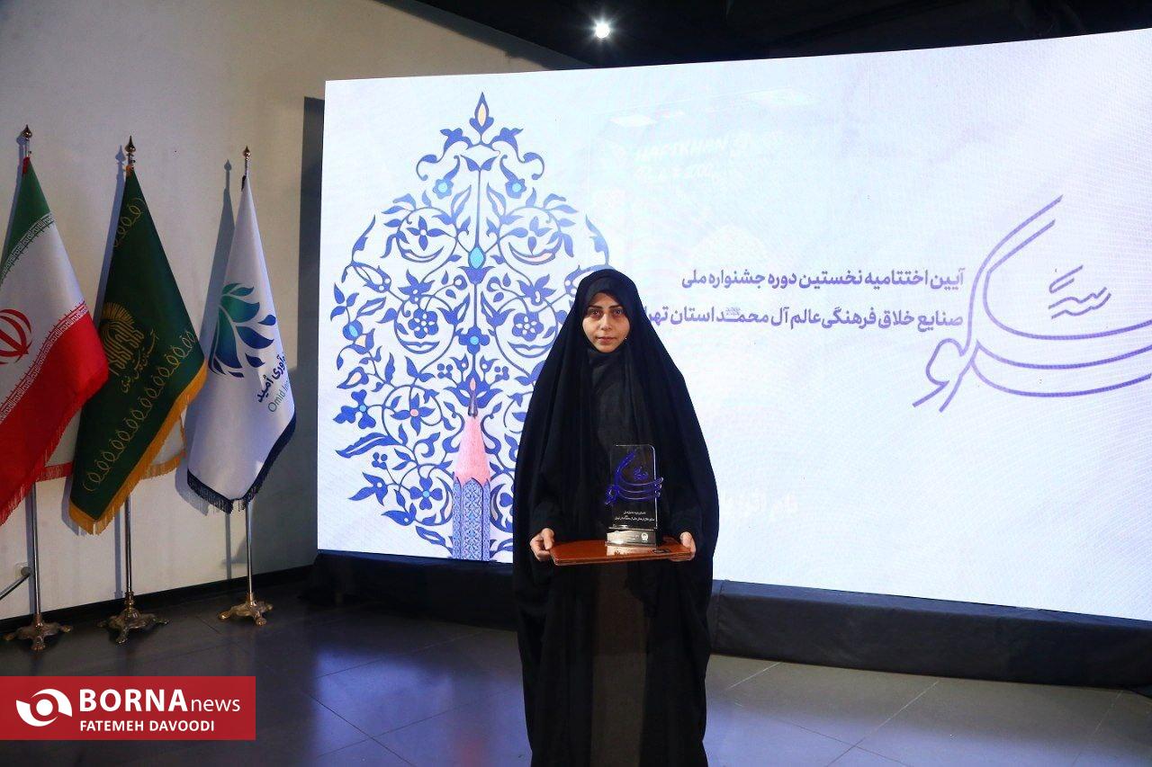 نخستین دوره جشنواره ملی صنایع خلاق فرهنگی عالم آل محمد (ص) استان تهران