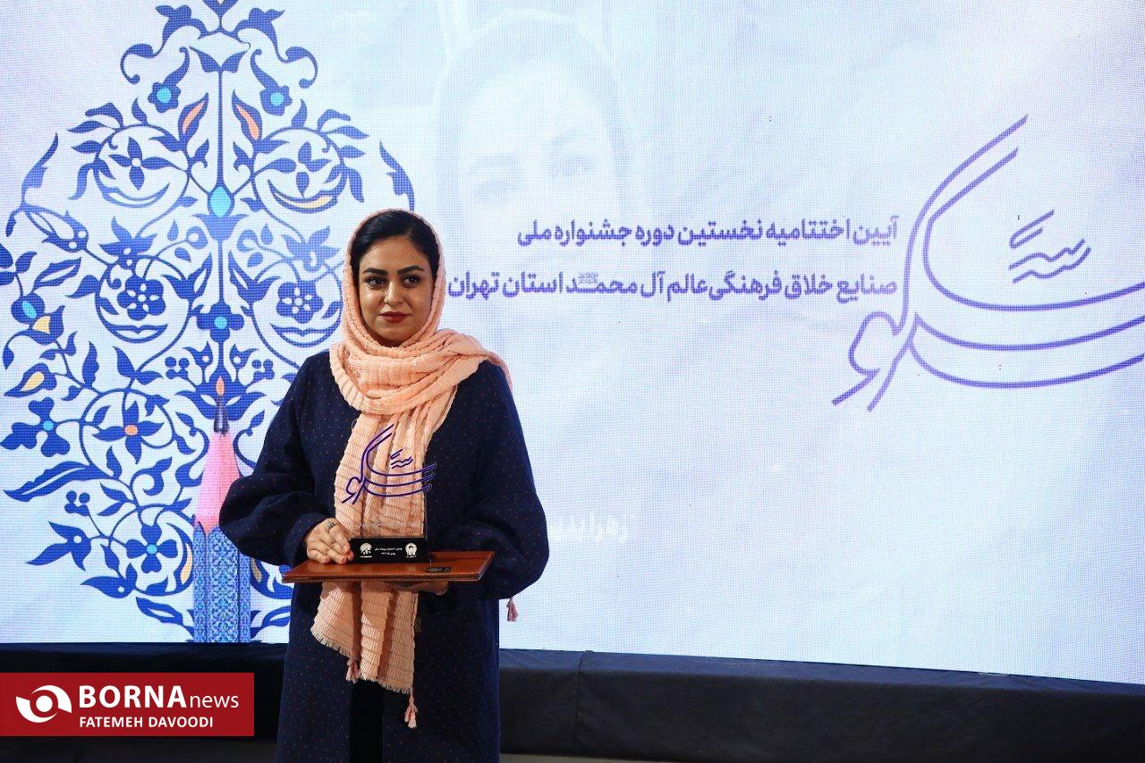 نخستین دوره جشنواره ملی صنایع خلاق فرهنگی عالم آل محمد (ص) استان تهران