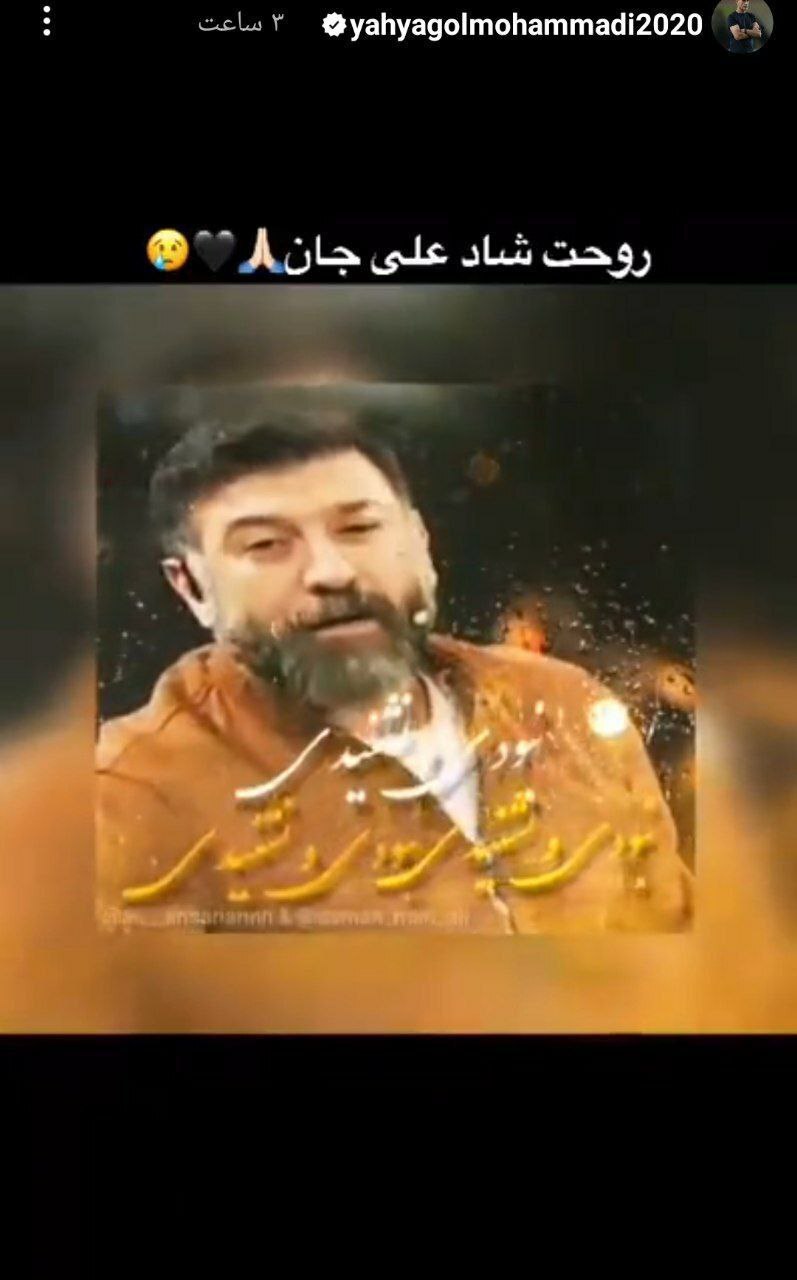 واکنش تلخ یحیی گل محمدی به یک خاطره غم انگیز واکنش تلخ یحیی گل محمدی به یک خاطره غم انگیز