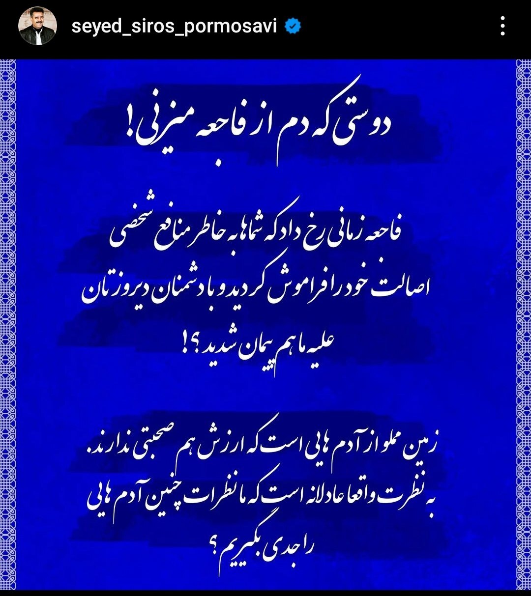 سیروس پورموسوی به سیم آخر زد + عکس سیروس پورموسوی به سیم آخر زد + عکس