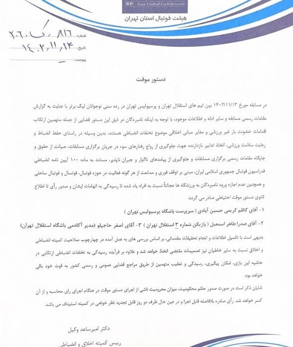 محرومیت برای سه خاطی دربی سرخابی ها + عکس