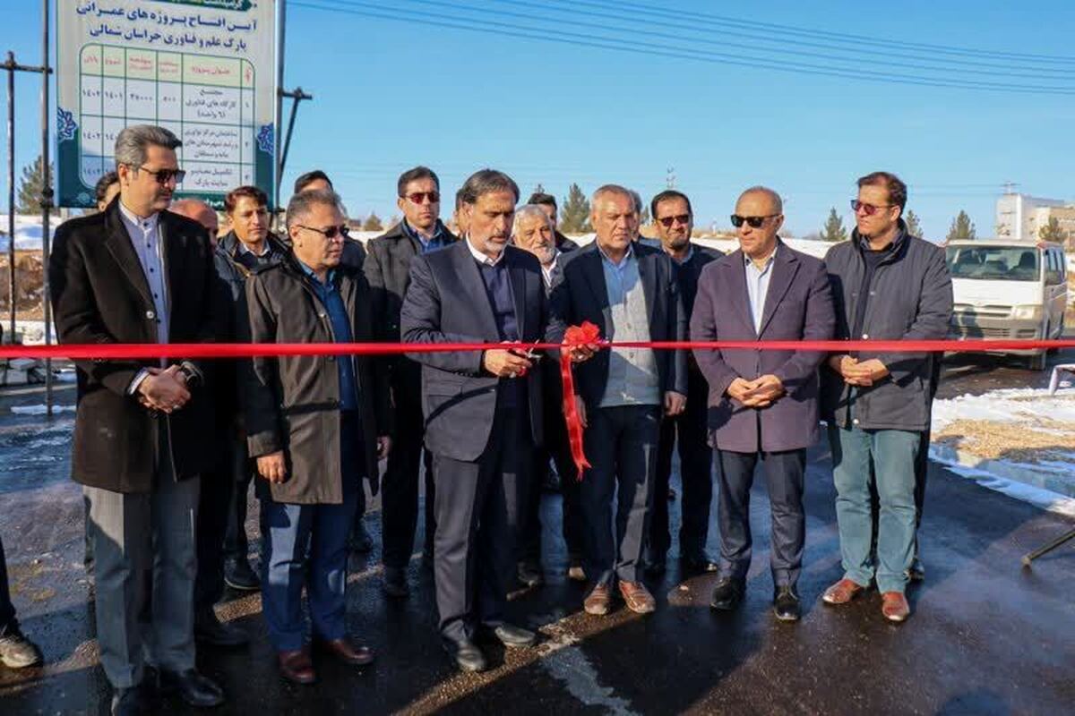 افتتاح ۶ واحد ساختمان کارگاه فناوری پارک علم و فناوری خراسان شمالی