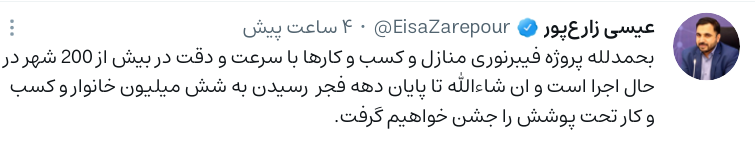 وزیر ارتباطات: پروژه فیبرنوری با سرعت در ۲۰۰ شهر در حال اجرا است وزیر ارتباطات: پروژه فیبرنوری با سرعت در ۲۰۰ شهر در حال اجرا است