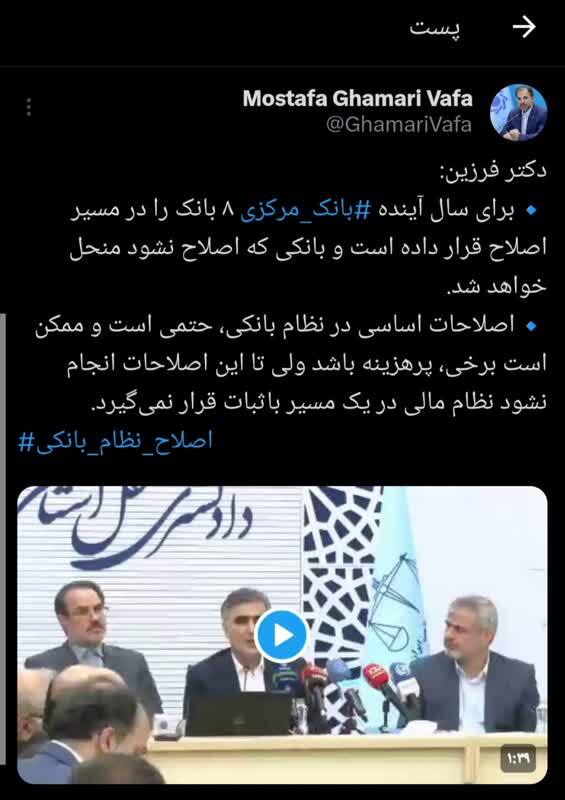 فرزین : در سال آینده بانک مرکزی 8 بانک را در مسیر اصلاح قرار داده است