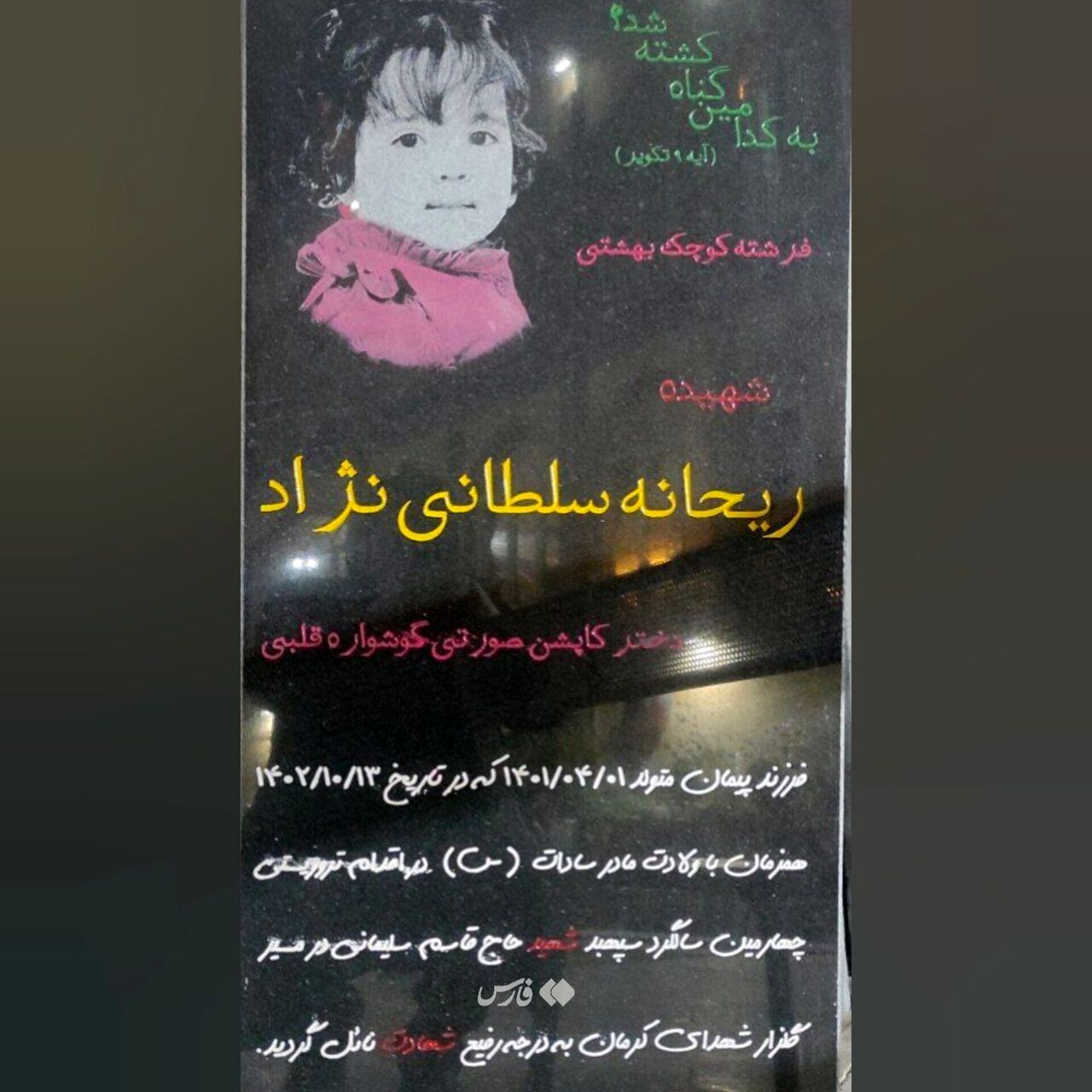 تصویری تلخ از سنگ قبر دختر کاپشن صورتی حادثه کرمان+ عکس