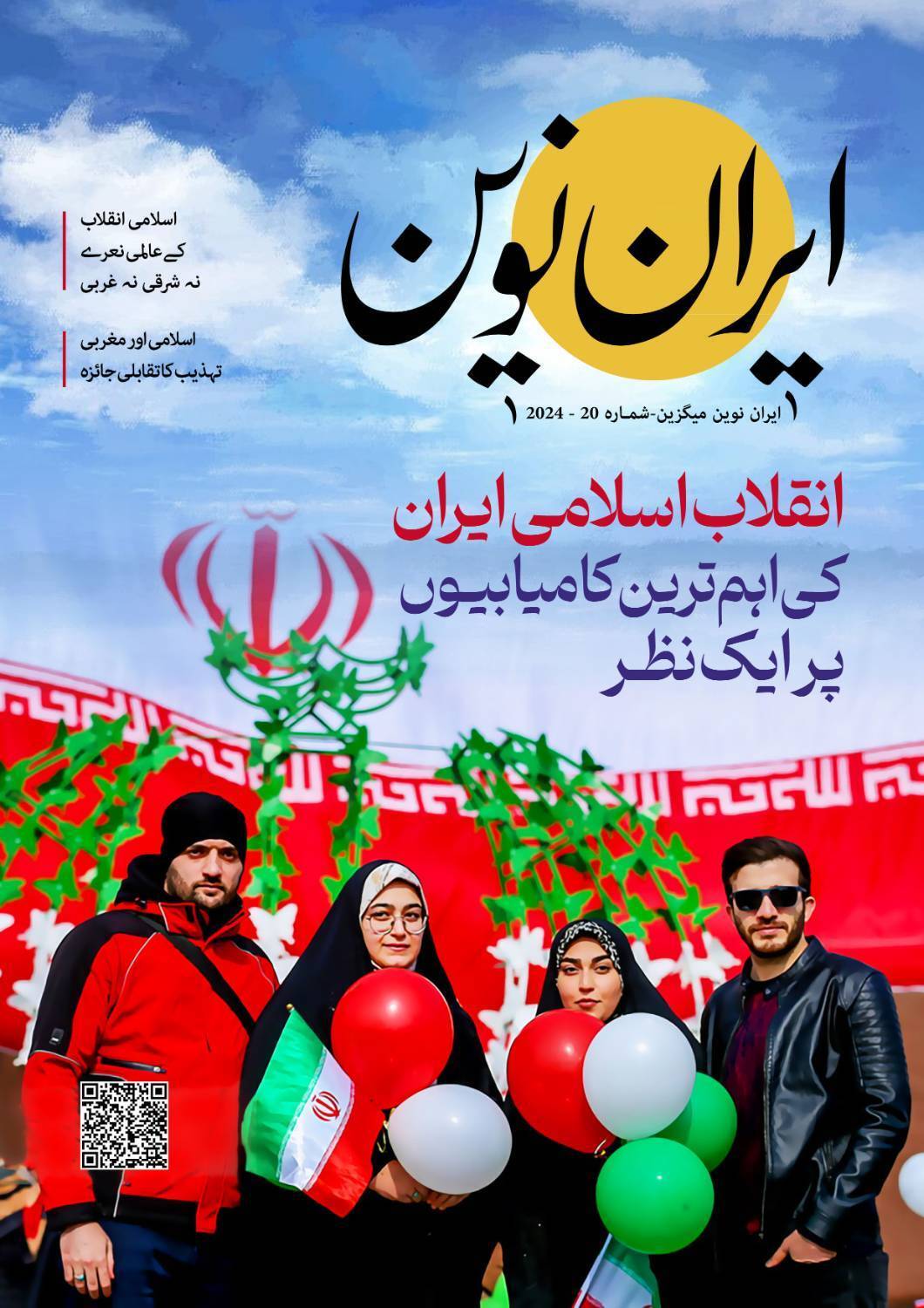 انتشار سه نشریه از دستاوردهای انقلاب اسلامی در عرصه بین الملل توسط انتشارات الهدی انتشار سه نشریه از دستاوردهای انقلاب اسلامی در عرصه بین الملل توسط انتشارات الهدی