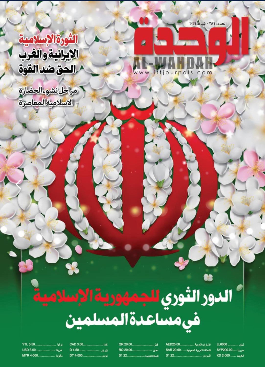 انتشار سه نشریه از دستاوردهای انقلاب اسلامی در عرصه بین الملل توسط انتشارات الهدی انتشار سه نشریه از دستاوردهای انقلاب اسلامی در عرصه بین الملل توسط انتشارات الهدی