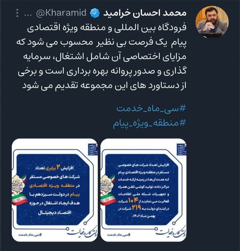 فرودگاه بین المللی و منطقه ویژه اقتصادی پیام یک فرصت بی نظیر است