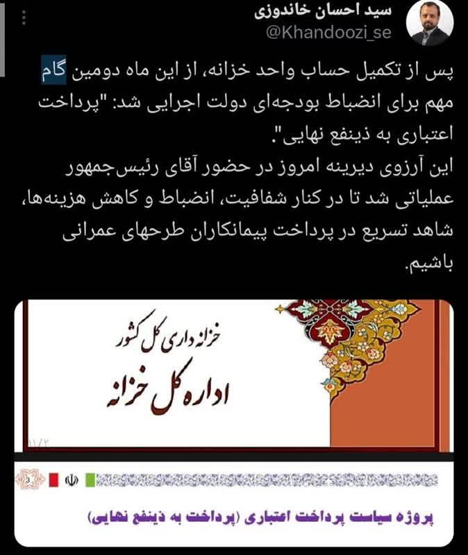 دومین گام مهم برای انضباط بودجه ای دولت اجرایی شد