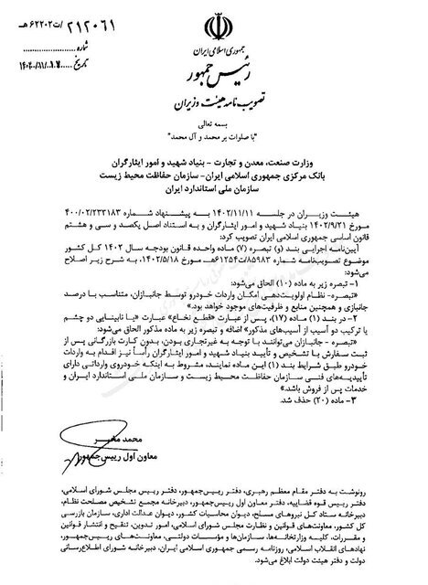 اصلاح آیین‌نامه واردات خودرو توسط جانبازان