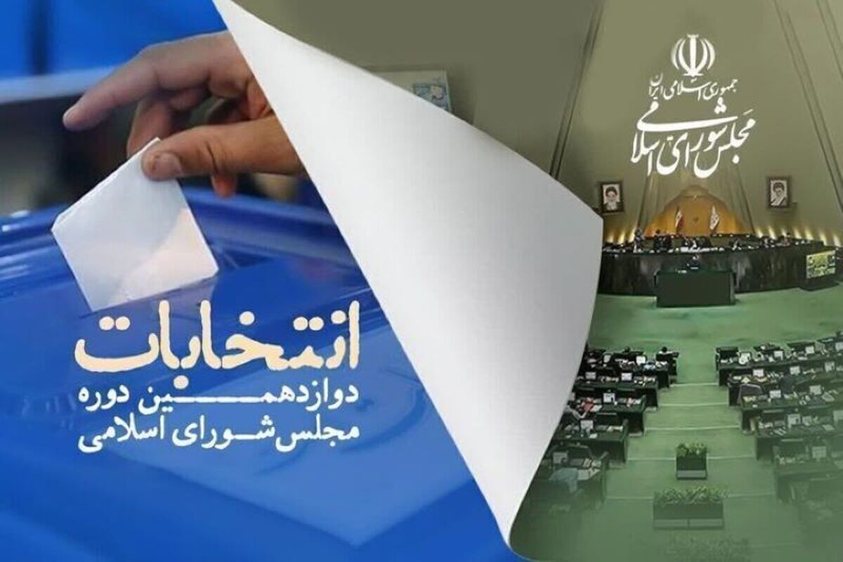 ۷ نفر دیگر برای حضور در انتخابات مجلس از هرمزگان تأیید صلاحیت شدند+اسامی