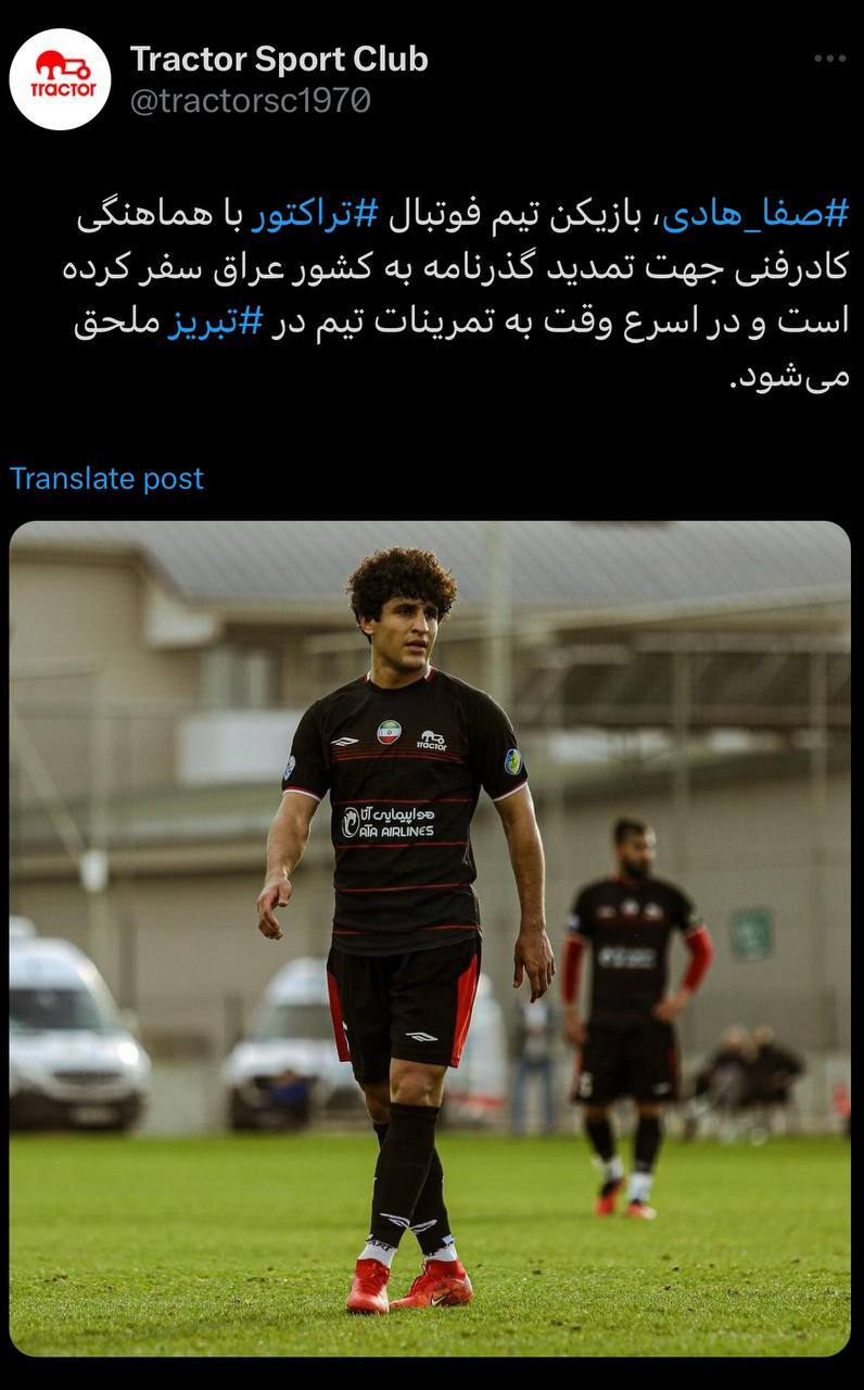 اطلاعیه تراکتور از دلیل غیبت صفا هادی در تمرینات + عکس