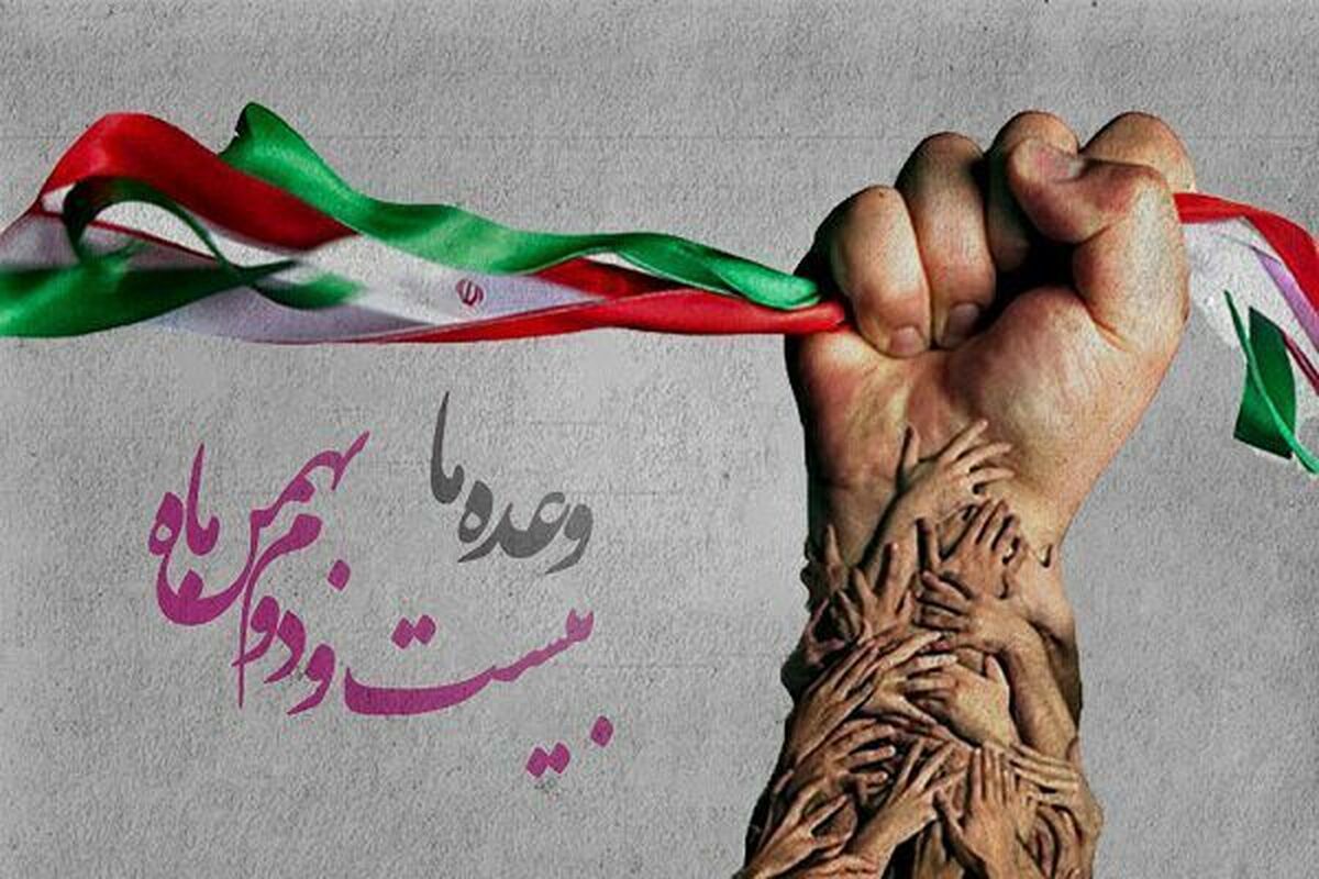 بیانیه تحلیلی جبهه پایداری انقلاب اسلامی به مناسبت ۴۵ امین سالگرد پیروزی انقلاب اسلامی