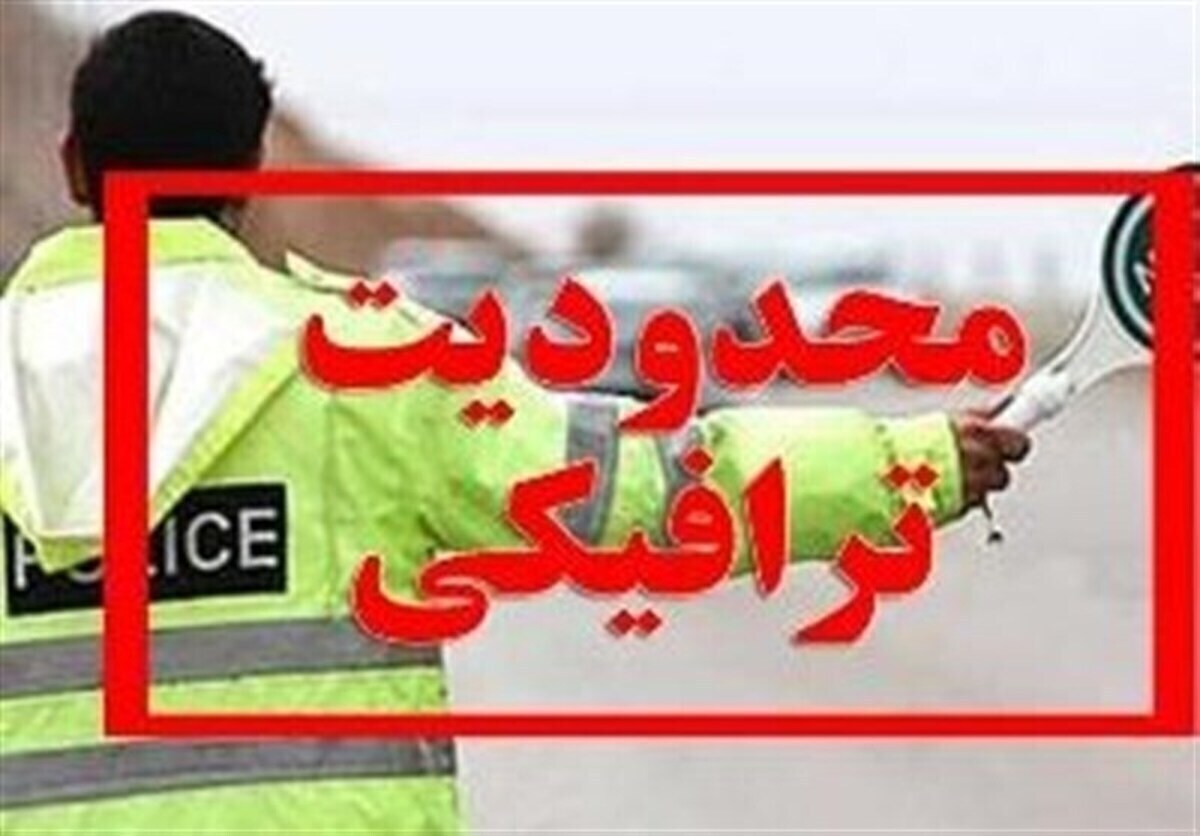 اعلام محدودیت‌های ترافیکی راهپیمایی ۲۲ بهمن در ارومیه