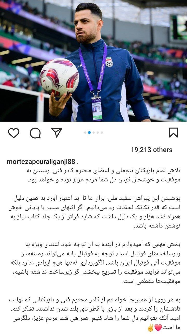 واکنش مرتضی پورعلی گنجی به ناکامی در جام ملت های آسیا + عکس