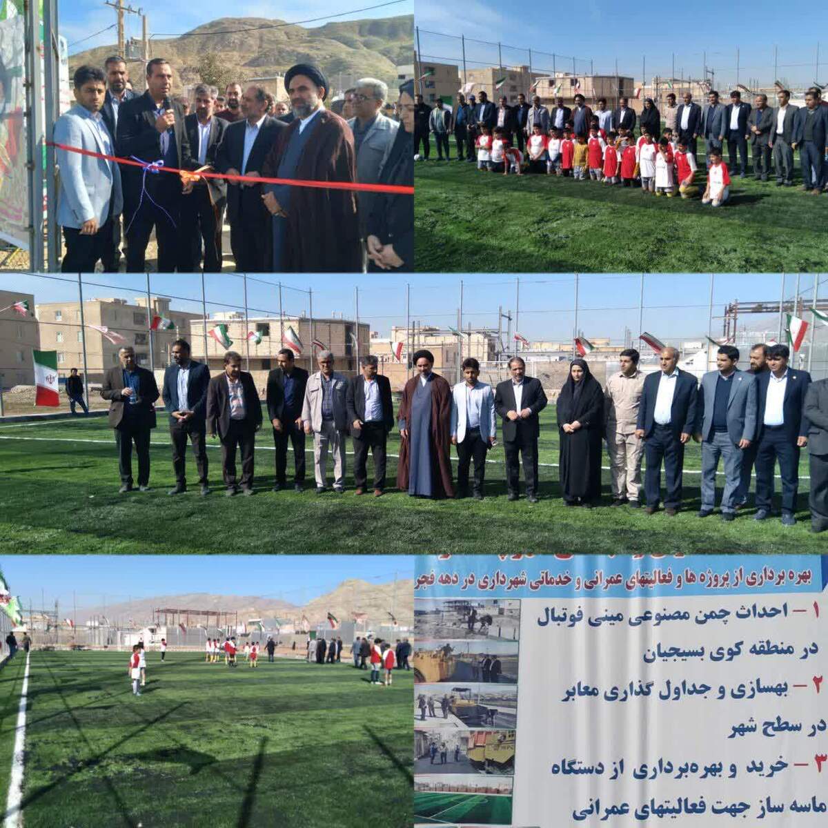 افتتاح یک‌زمین چمن مصنوعی فوتبال در پلدختر به مناسبت دهه فجر