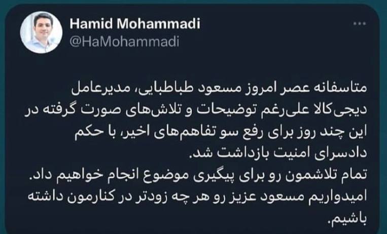 مدیرعامل دیجی کالا بازداشت شد مدیرعامل دیجی کالا بازداشت شد