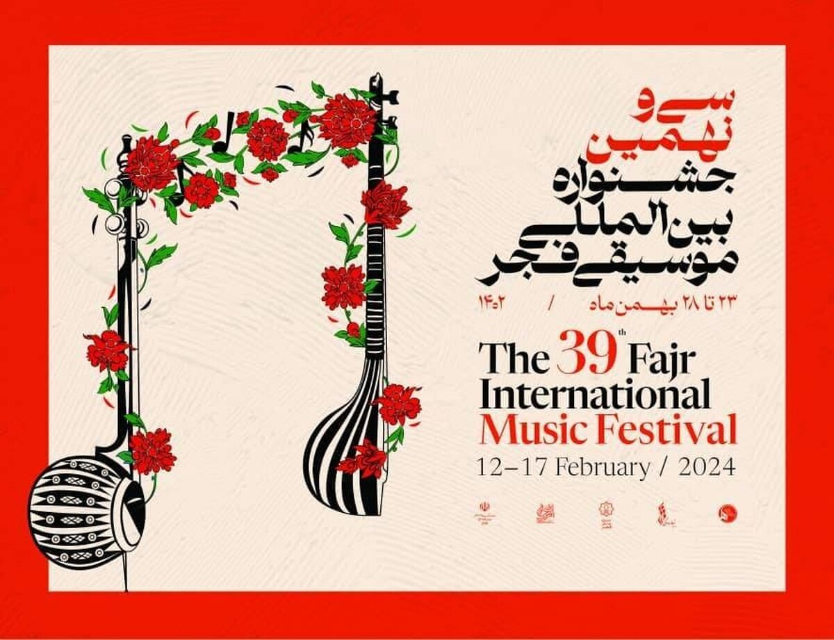 تیزر رسمی جشنواره بین‌المللی موسیقی فجر منتشر شد