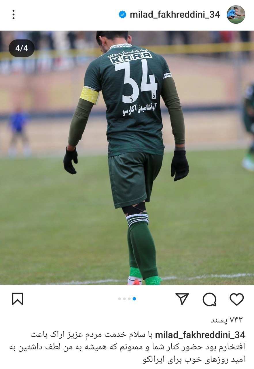 کاپیتان حریف پرسپولیس غزل خداحافظی سر داد