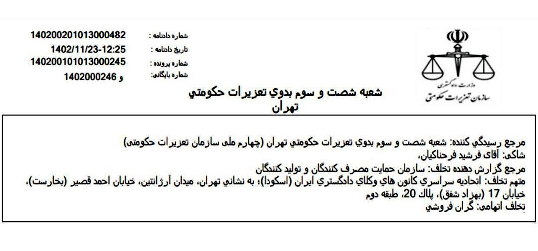 صدور رای شعبه بدوی سازمان تعزیرات در پرونده شکایت از اسکودا به اتهام گرانفروشی در آزمون وکالت ۱۴۰۲