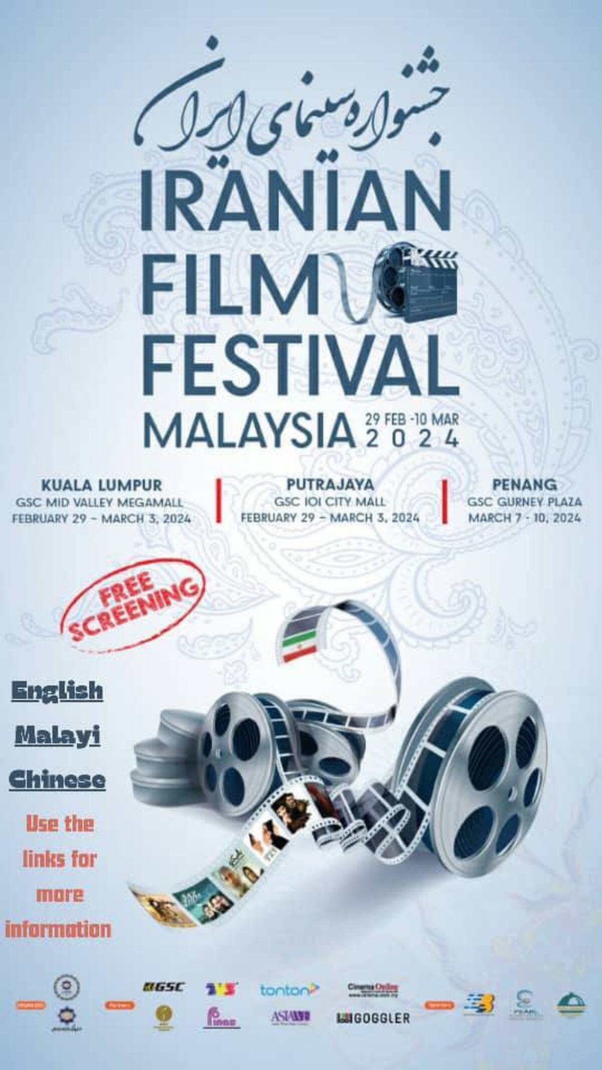 فیلم‌های ایرانی ۲۰۲۴ به مالزی بازگشت 