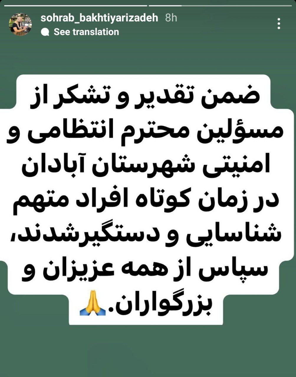 واکنش سهراب بختیاری زاده به حمله شبانه به او