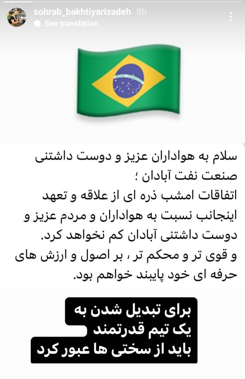 واکنش سهراب بختیاری زاده به حمله شبانه به او