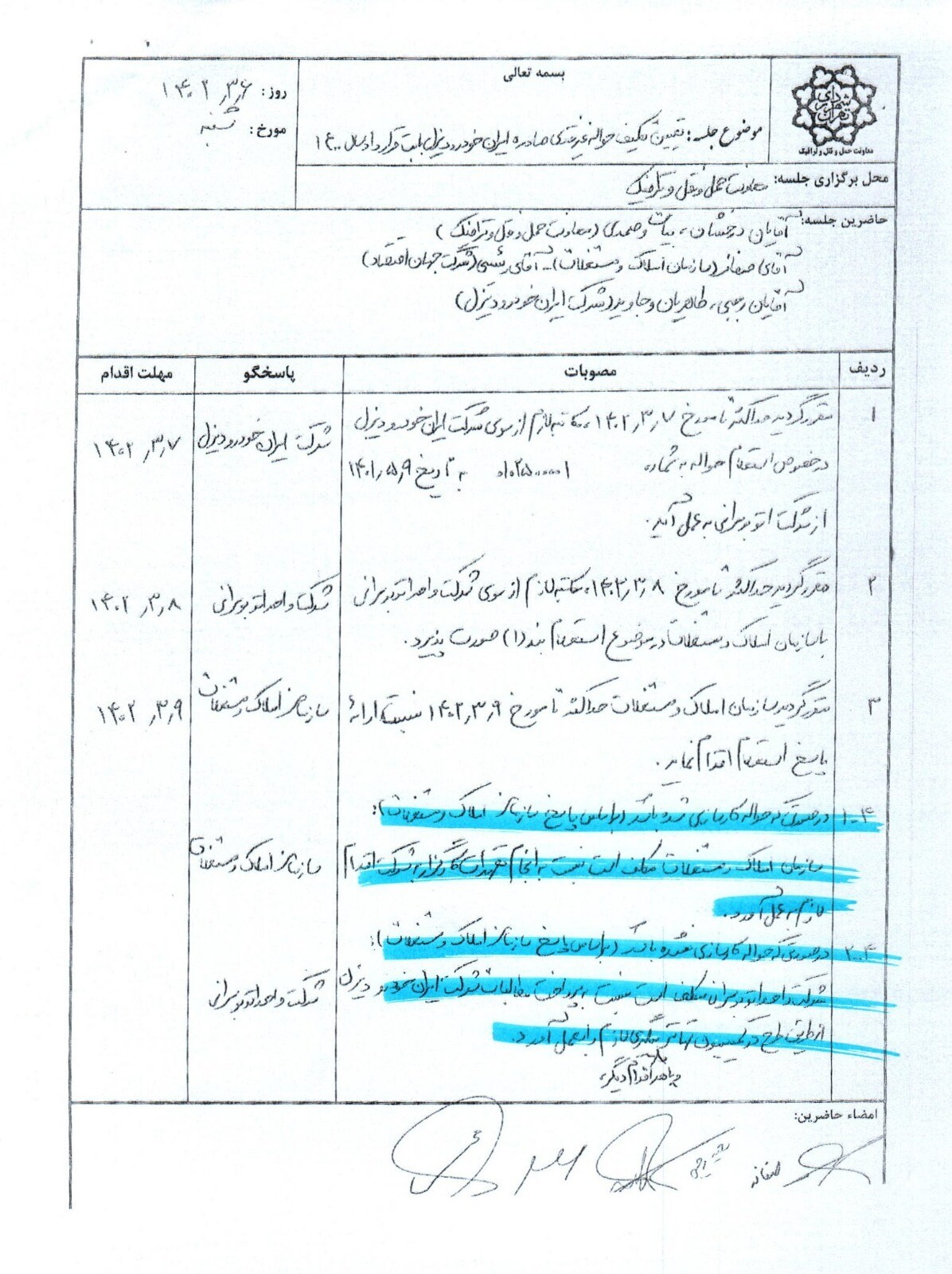 جزئیات صورت جلسه اتوبوسرانی، معاونت حمل و نقل ترافیک و ایران خودرو دیزل+ سند