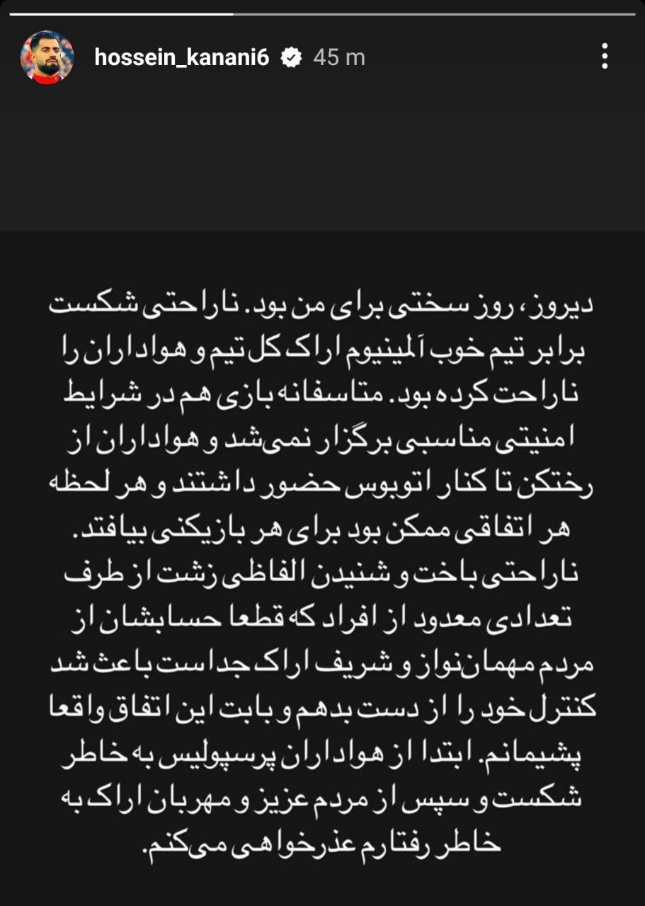 اولین واکنش کنعانی‌زادگان به درگیری با هواداران +عکس