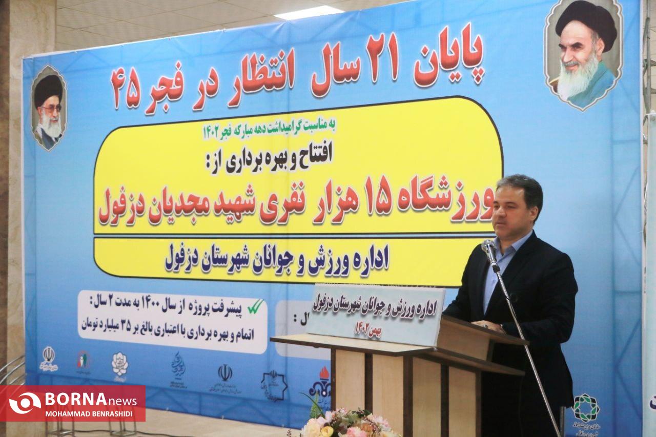 تحقق وعده های نا تمام دولت های قبل در دولت سیزدهم؛ ورزشگاه شهید مجدیان دزفول پس از 21 سال بلاتکلیفی به بهره برداری رسید تحقق وعده های نا تمام دولت های قبل در دولت سیزدهم؛ ورزشگاه شهید مجدیان دزفول پس از 21 سال بلاتکلیفی به بهره برداری رسید