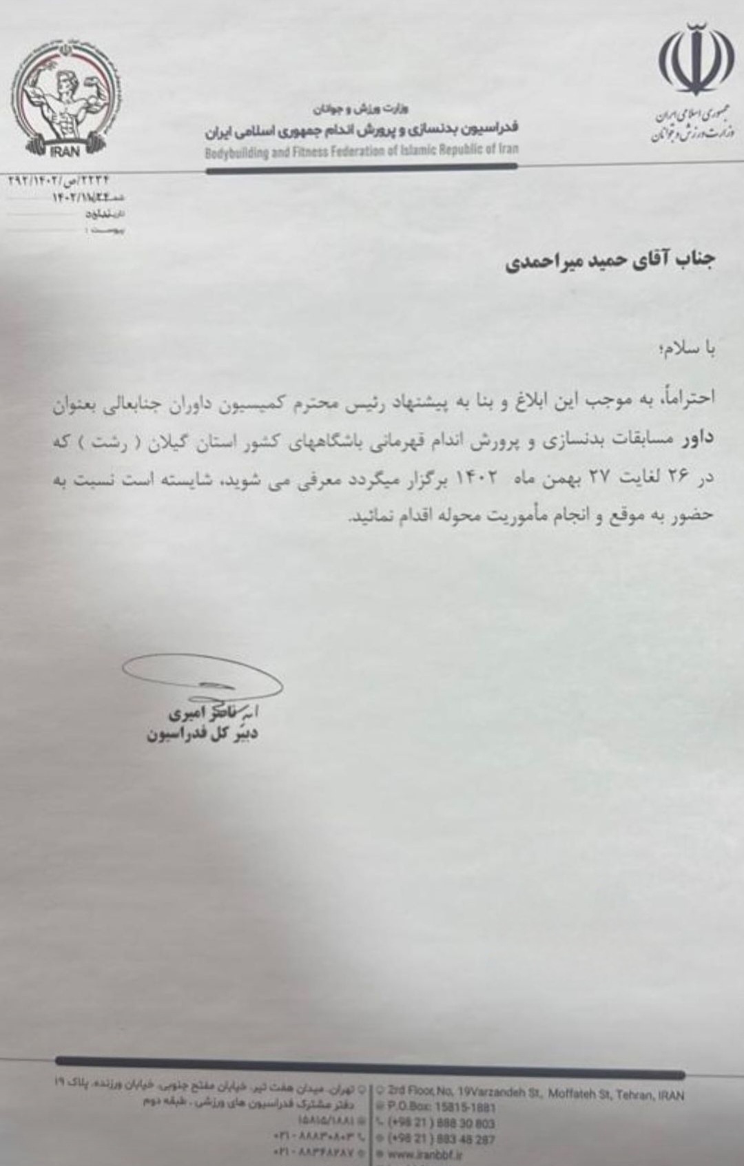 قضاوت داور کرمانی در مسابقات بدنسازی و پرورش‌اندام قهرمانی باشگاه‌های کشور