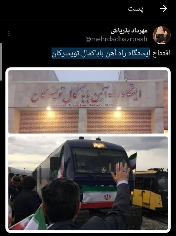 ایستگاه راه آهن بابا کمال در تویسرکان افتتاح شد