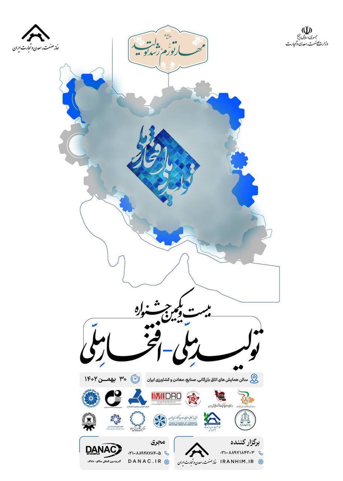 بیست و یکمین جشنواره تولید ملی-افتخار ملی با حضور مقامات و مسئولین کشور